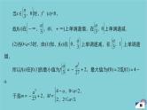 2021高考数学一轮复习统考第3章导数及其应用高考大题冲关系列1高考中函数与导数问题的热点题型课件北师大版