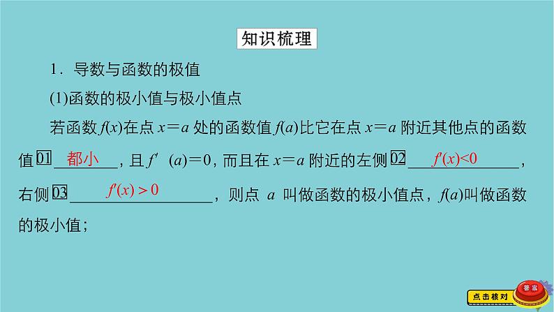 2021高考数学一轮复习统考第3章导数及其应用第3讲导数与函数的极值最值课件北师大版03