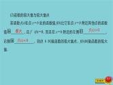 2021高考数学一轮复习统考第3章导数及其应用第3讲导数与函数的极值最值课件北师大版
