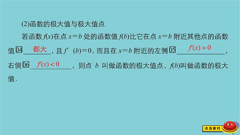 2021高考数学一轮复习统考第3章导数及其应用第3讲导数与函数的极值最值课件北师大版04