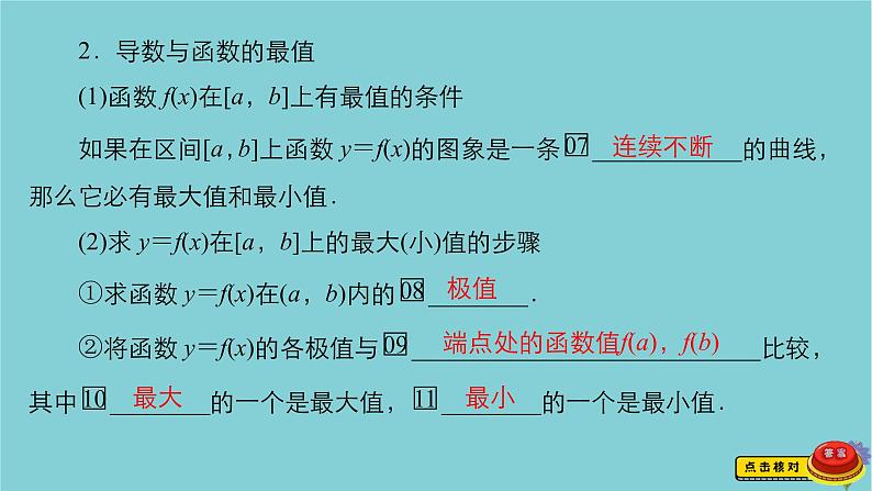2021高考数学一轮复习统考第3章导数及其应用第3讲导数与函数的极值最值课件北师大版05