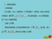 2021高考数学一轮复习统考第2章函数与基本初等函数第3讲函数的奇偶性与周期性课件北师大版
