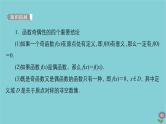 2021高考数学一轮复习统考第2章函数与基本初等函数第3讲函数的奇偶性与周期性课件北师大版
