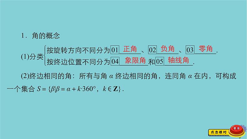 2021高考数学一轮复习统考第4章三角函数解三角形第1讲任意角和蝗制及任意角的三角函数课件北师大版03