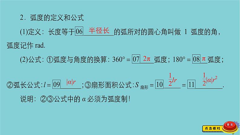 2021高考数学一轮复习统考第4章三角函数解三角形第1讲任意角和蝗制及任意角的三角函数课件北师大版04