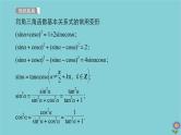 2021高考数学一轮复习统考第4章三角函数解三角形第2讲同角三角函数的基本关系与诱导公式课件北师大版