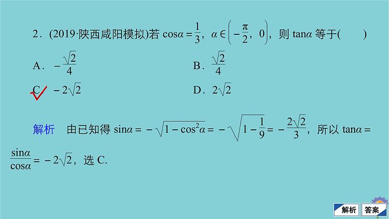 2021高考数学一轮复习统考第4章三角函数解三角形第2讲同角三角函数的基本关系与诱导公式课件北师大版07