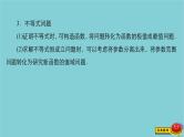 2021高考数学一轮复习统考第3章导数及其应用第4讲导数与函数的综合应用课件北师大版