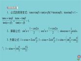 2021高考数学一轮复习统考第4章三角函数解三角形第5讲简单的三角恒等变换课件北师大版