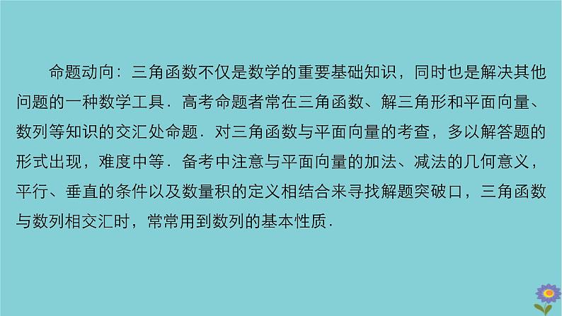 2021高考数学一轮复习统考第5章平面向量高考大题冲关系列2三解函数的综合问题课件北师大版02