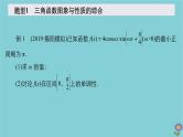 2021高考数学一轮复习统考第5章平面向量高考大题冲关系列2三解函数的综合问题课件北师大版