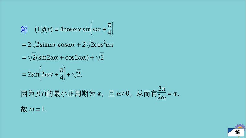 2021高考数学一轮复习统考第5章平面向量高考大题冲关系列2三解函数的综合问题课件北师大版04