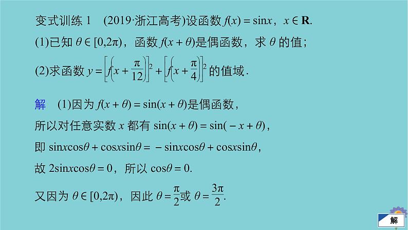 2021高考数学一轮复习统考第5章平面向量高考大题冲关系列2三解函数的综合问题课件北师大版07