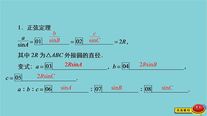 2021高考数学一轮复习统考第4章三角函数解三角形第6讲正弦定理和余弦定理课件北师大版03