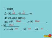 2021高考数学一轮复习统考第4章三角函数解三角形第6讲正弦定理和余弦定理课件北师大版