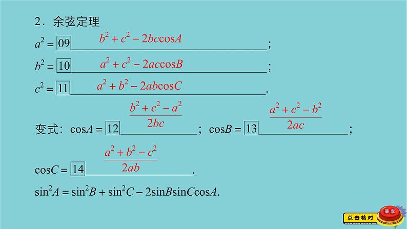 2021高考数学一轮复习统考第4章三角函数解三角形第6讲正弦定理和余弦定理课件北师大版04