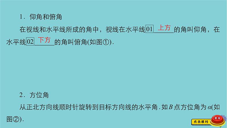 2021高考数学一轮复习统考第4章三角函数解三角形第7讲解三角形的应用举例课件北师大版03