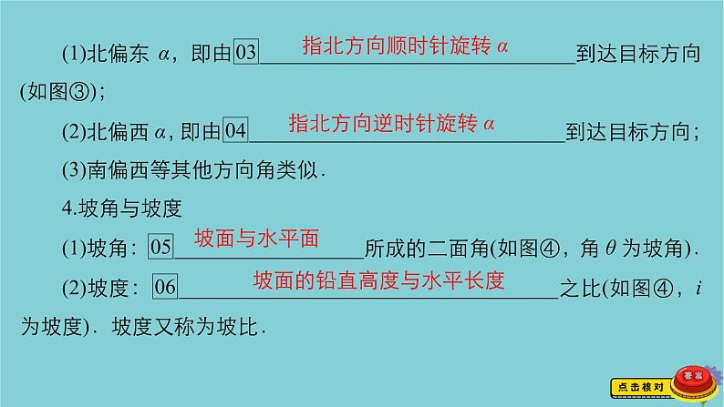 2021高考数学一轮复习统考第4章三角函数解三角形第7讲解三角形的应用举例课件北师大版05
