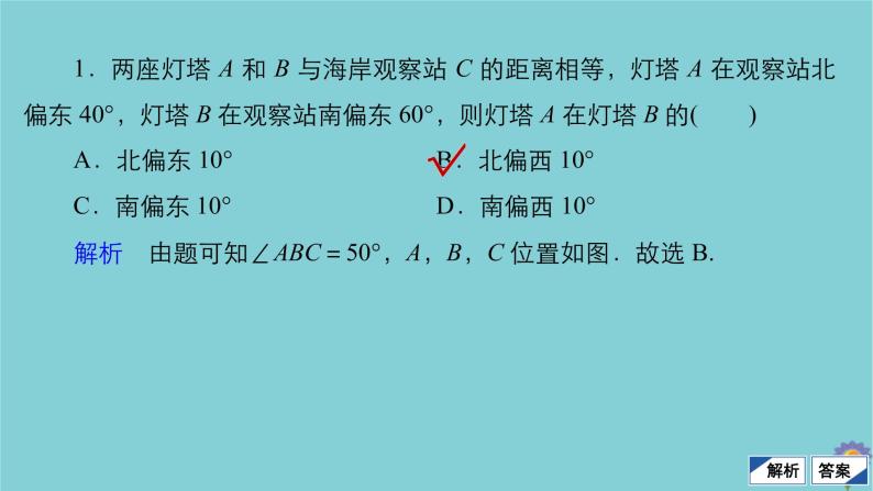 2021高考数学一轮复习统考第4章三角函数解三角形第7讲解三角形的应用举例课件北师大版07