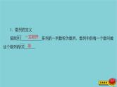 2021高考数学一轮复习统考第6章数列第1讲数列的概念与简单表示法课件北师大版