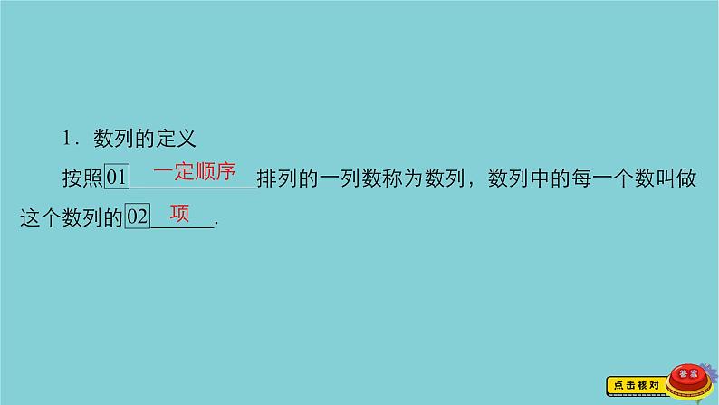 2021高考数学一轮复习统考第6章数列第1讲数列的概念与简单表示法课件北师大版03