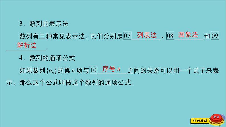2021高考数学一轮复习统考第6章数列第1讲数列的概念与简单表示法课件北师大版05
