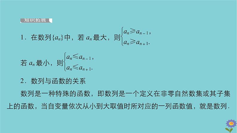 2021高考数学一轮复习统考第6章数列第1讲数列的概念与简单表示法课件北师大版06