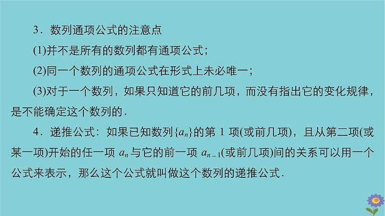 2021高考数学一轮复习统考第6章数列第1讲数列的概念与简单表示法课件北师大版07