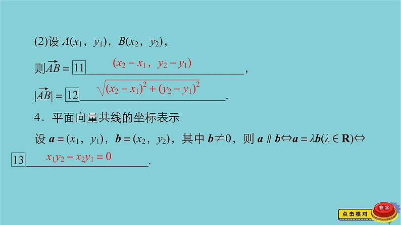2021高考数学一轮复习统考第5章平面向量第2讲平面向量的基本定理及坐标表示课件北师大版05