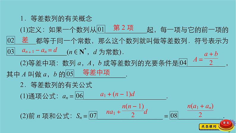 2021高考数学一轮复习统考第6章数列第2讲等差数列及其前n项和课件北师大版03