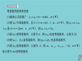 2021高考数学一轮复习统考第6章数列第2讲等差数列及其前n项和课件北师大版
