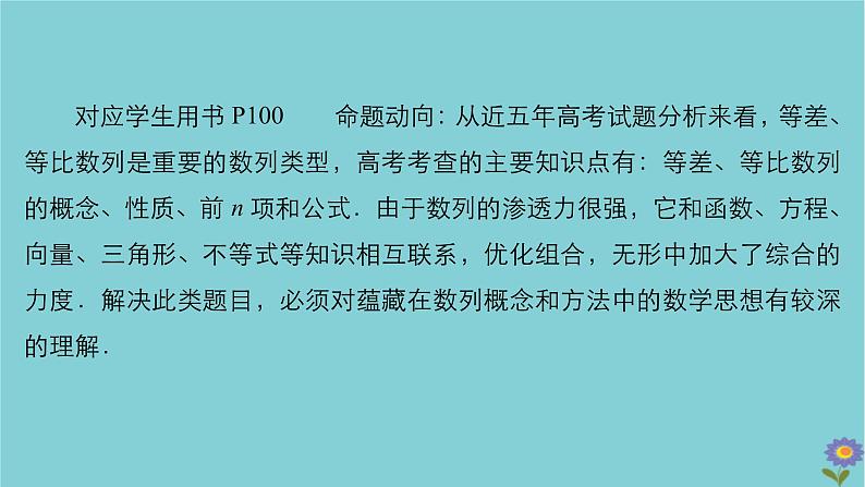 2021高考数学一轮复习统考第6章数列高考大题冲关系列3高考中数列问题的热点题型课件北师大版02