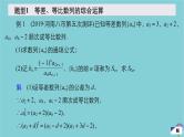 2021高考数学一轮复习统考第6章数列高考大题冲关系列3高考中数列问题的热点题型课件北师大版