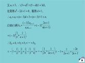 2021高考数学一轮复习统考第6章数列高考大题冲关系列3高考中数列问题的热点题型课件北师大版