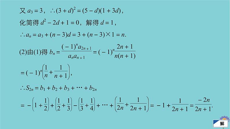 2021高考数学一轮复习统考第6章数列高考大题冲关系列3高考中数列问题的热点题型课件北师大版04