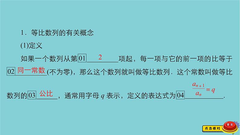 2021高考数学一轮复习统考第6章数列第3讲等比数列及其前n项和课件北师大版03