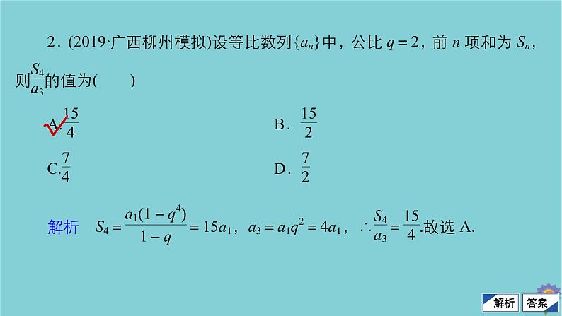 2021高考数学一轮复习统考第6章数列第3讲等比数列及其前n项和课件北师大版08