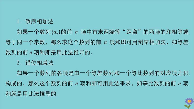 2021高考数学一轮复习统考第6章数列第4讲数列的求和课件北师大版03