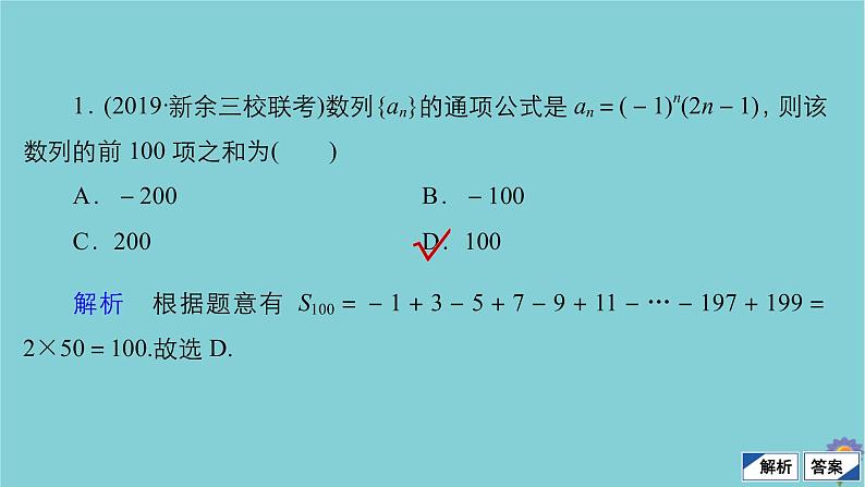 2021高考数学一轮复习统考第6章数列第4讲数列的求和课件北师大版06