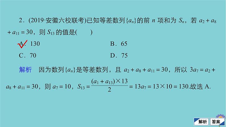 2021高考数学一轮复习统考第6章数列第4讲数列的求和课件北师大版07