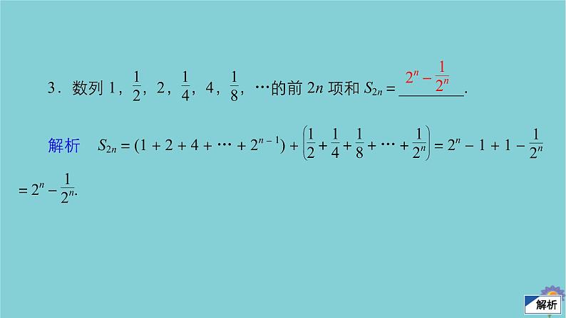 2021高考数学一轮复习统考第6章数列第4讲数列的求和课件北师大版08