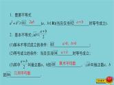 2021高考数学一轮复习统考第7章不等式第4讲基本不等式课件北师大版
