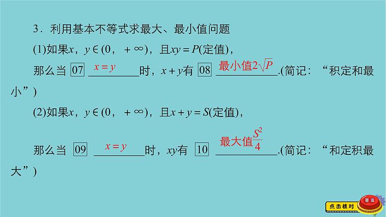 2021高考数学一轮复习统考第7章不等式第4讲基本不等式课件北师大版04