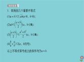 2021高考数学一轮复习统考第7章不等式第4讲基本不等式课件北师大版