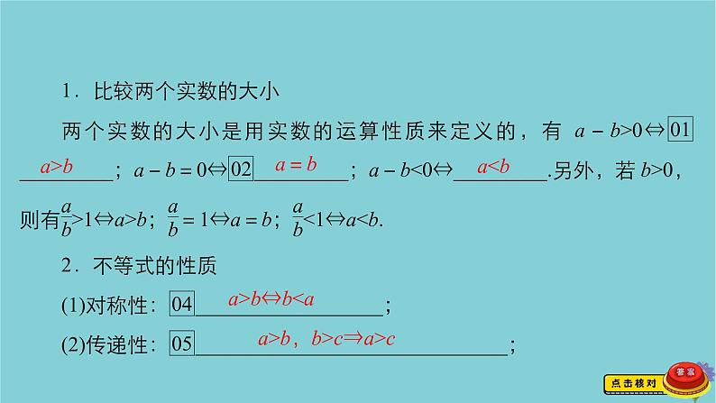 2021高考数学一轮复习统考第7章不等式第1讲不等关系与不等式课件北师大版03
