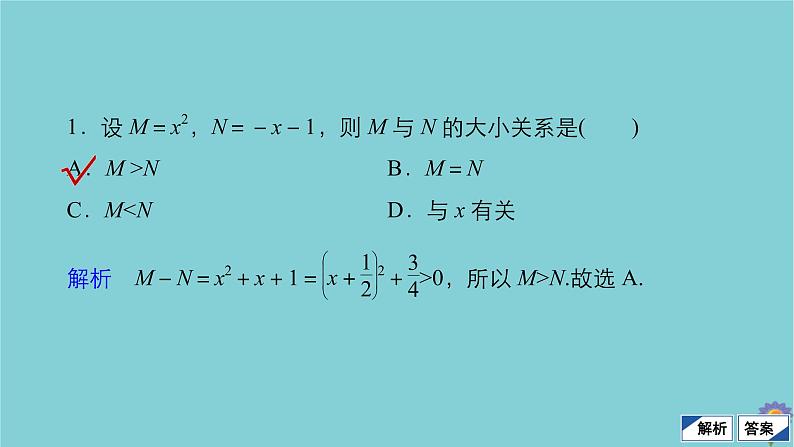 2021高考数学一轮复习统考第7章不等式第1讲不等关系与不等式课件北师大版06