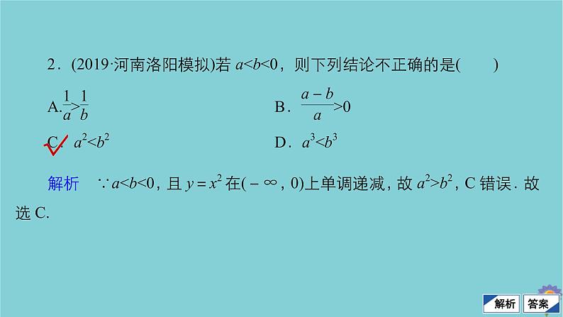 2021高考数学一轮复习统考第7章不等式第1讲不等关系与不等式课件北师大版07