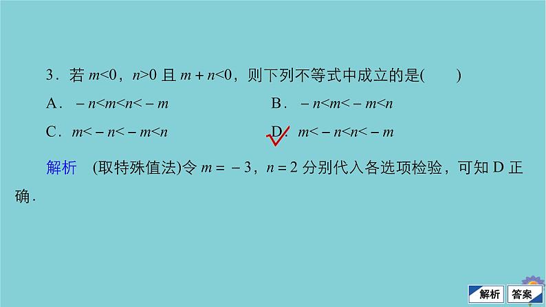 2021高考数学一轮复习统考第7章不等式第1讲不等关系与不等式课件北师大版08