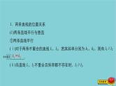 2021高考数学一轮复习统考第9章平面解析几何第2讲两直线的位置关系课件北师大版