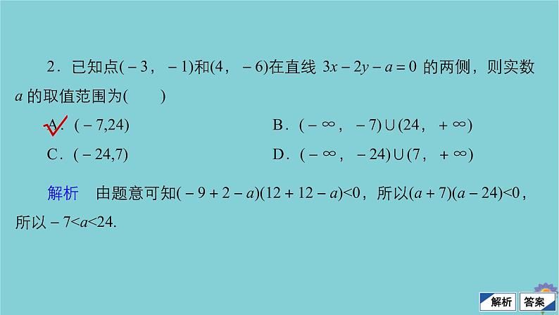 2021高考数学一轮复习统考第7章不等式第3讲二元一次不等式组及简单的线性规划问题课件北师大版08